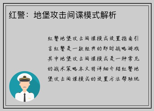 红警：地堡攻击间谍模式解析