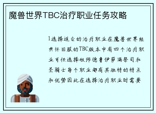 魔兽世界TBC治疗职业任务攻略
