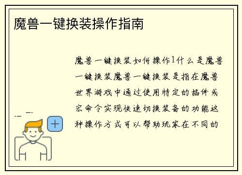 魔兽一键换装操作指南