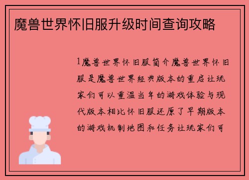 魔兽世界怀旧服升级时间查询攻略