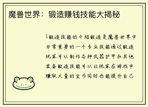 魔兽世界：锻造赚钱技能大揭秘