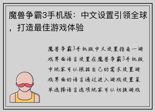 魔兽争霸3手机版：中文设置引领全球，打造最佳游戏体验
