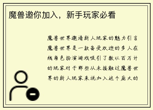 魔兽邀你加入，新手玩家必看